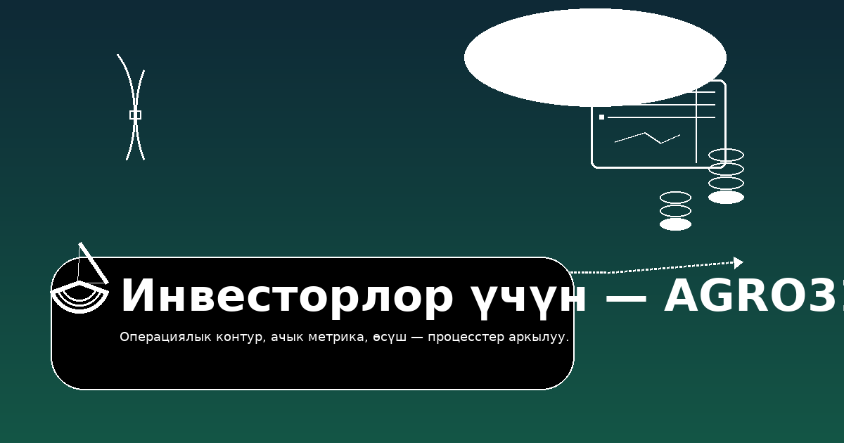 AGRO312 инвесторлорго: Кыргызстандан агроэкспорт (буурчак, жаңгактар, кургатылган жемиштер, майлар; тамыр жемиштер; 10 000 т сактоо).