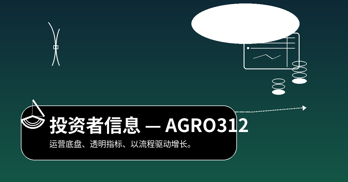 AGRO312 投资者：吉尔吉斯斯坦农产品出口（豆类、坚果、干果、植物油；根茎类；1 万吨仓储）。